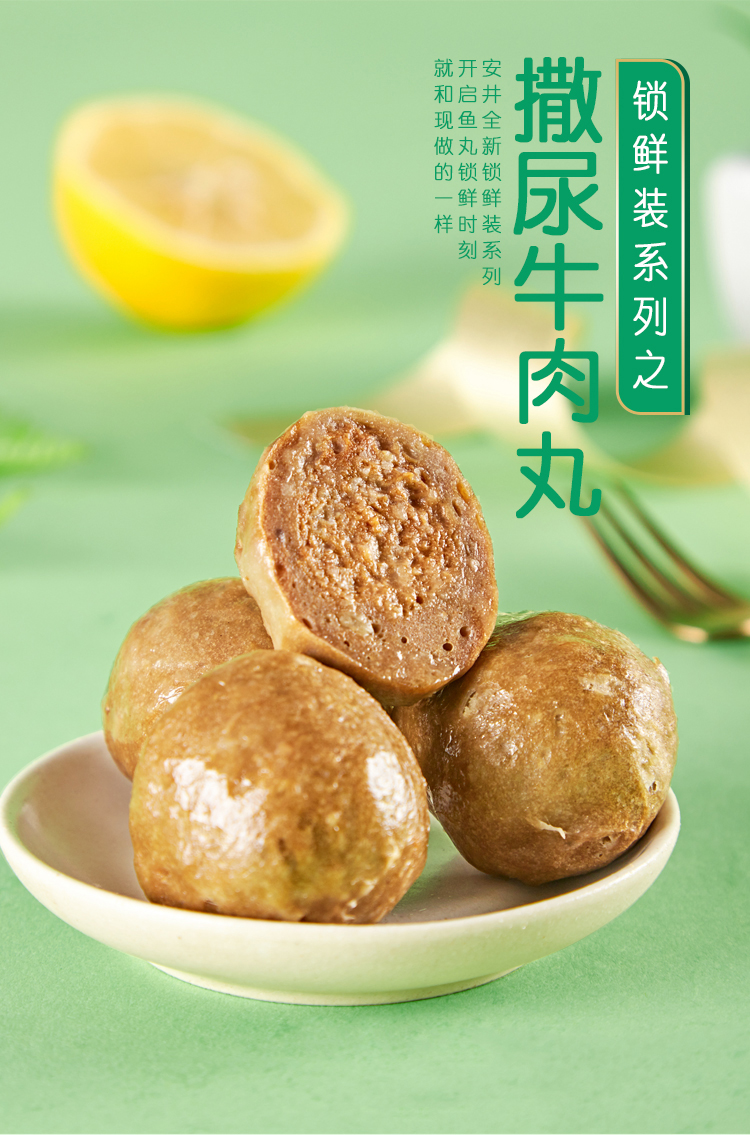 安井撒尿牛肉丸(240g/包)