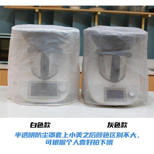 美善品TM6小美TM5专用定制厨房防油烟防尘罩子保护套全新升级 商品图1