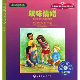 双味情绪 