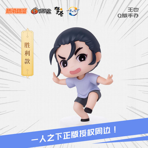 一人之下 王也Q版手办 京城入世系列 腾讯动漫官方周边 商品图3