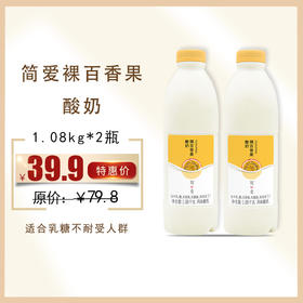 保质期至12.7，简爱裸百香果1.08kg*2瓶，保质期21天