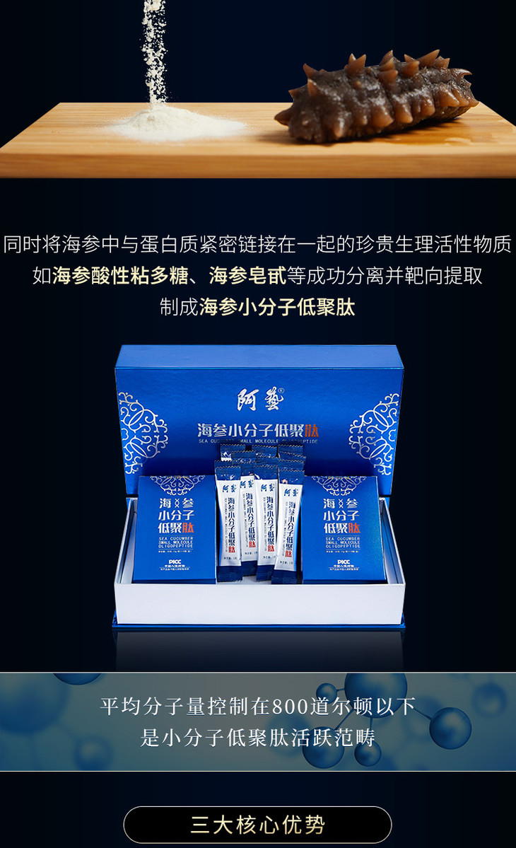阿艺海参小分子低聚肽海参肽粉非冻干粉非胶囊小分子活性肽