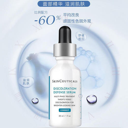 【限时折扣】Skinceuticals修丽可发光瓶精华 商品图1