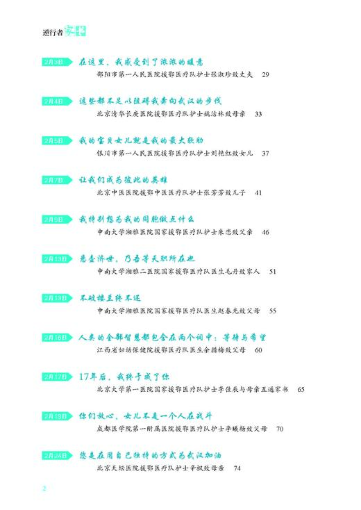 逆行者家书（致敬最美逆行者） 商品图3