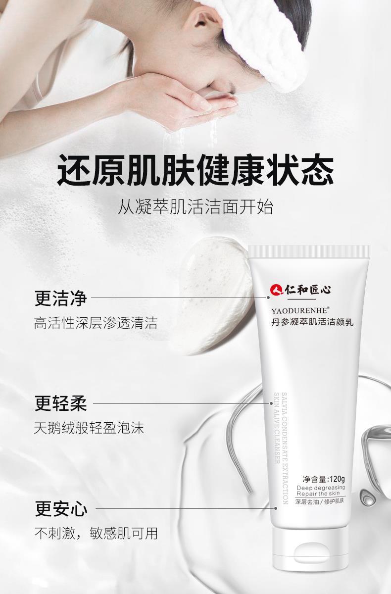 仁和药业氨基酸洗面奶女男丹参控油洁面乳深层清洁毛孔祛痘除螨虫