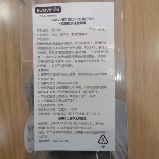Suavinex苏维妮宽口奶瓶270ml可爱卡通防胀气防摔 商品图6