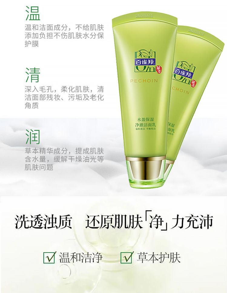 百雀羚氨基酸洗面奶紧致修复祛斑淡斑水盈清颜美白补水控油洁面女