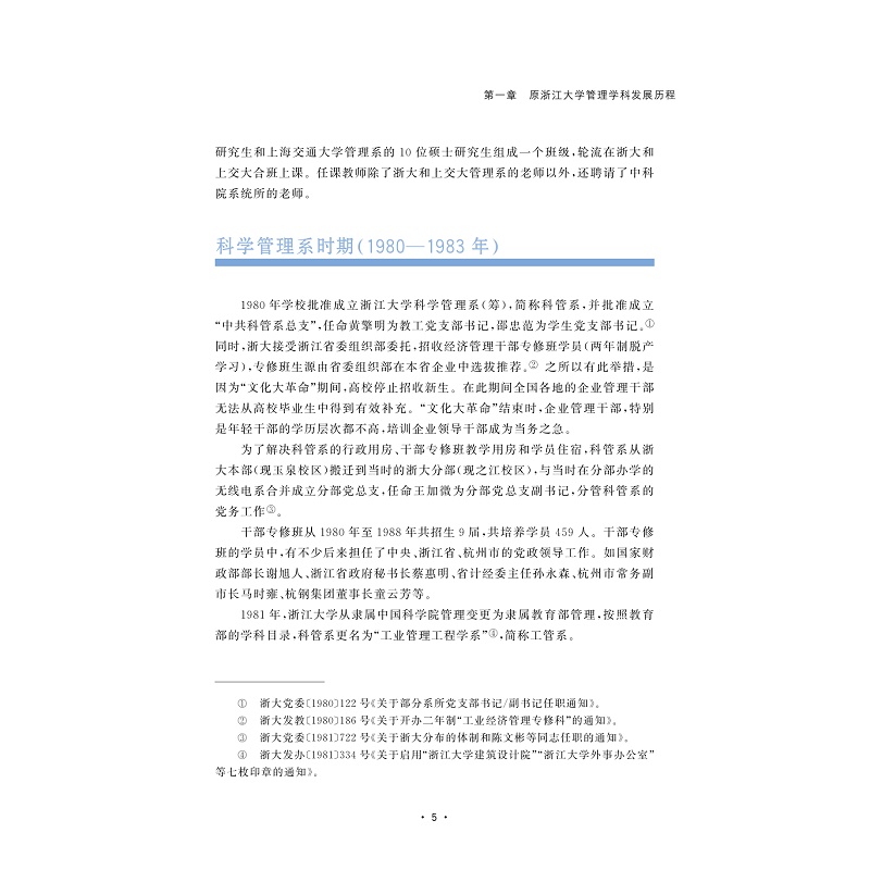 试读PDF-9787308206518(1-1)-浙江大学管理学院院史(diyi卷)_020.jpg