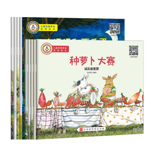 世界儿童成长故事绘本·珍藏版40册 商品图4