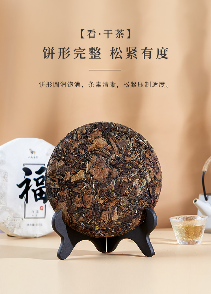 八马茶业|白茶·福鼎紧压寿眉白茶饼.357g