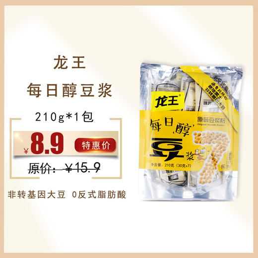 龙王每日醇豆浆 0反式脂肪酸210g(30g*7袋)，保质期12个月 商品图0