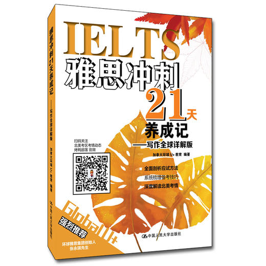 雅思冲刺21天养成记-写作全球详解版 商品图0