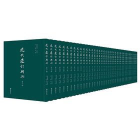 近代游记辑刊全40册