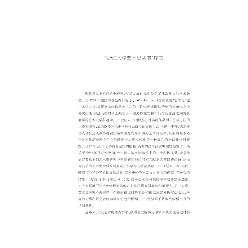 试读PDF-9787308204064(1-1)-艺术风格演化的数学建模与计算机仿真_007.jpg