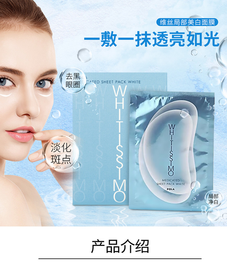 pola宝丽眼膜淡化斑点去黑眼圈30组60枚