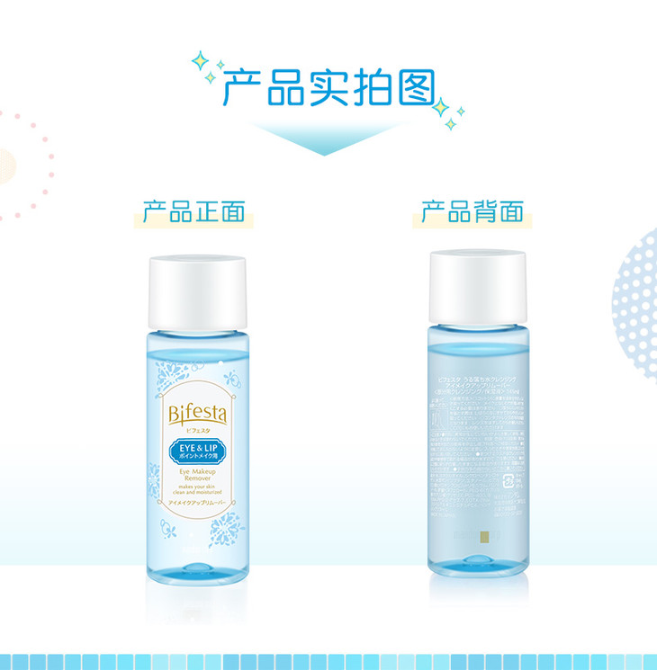 Bifesta缤若诗眼唇卸妆液2瓶装_08.jpg