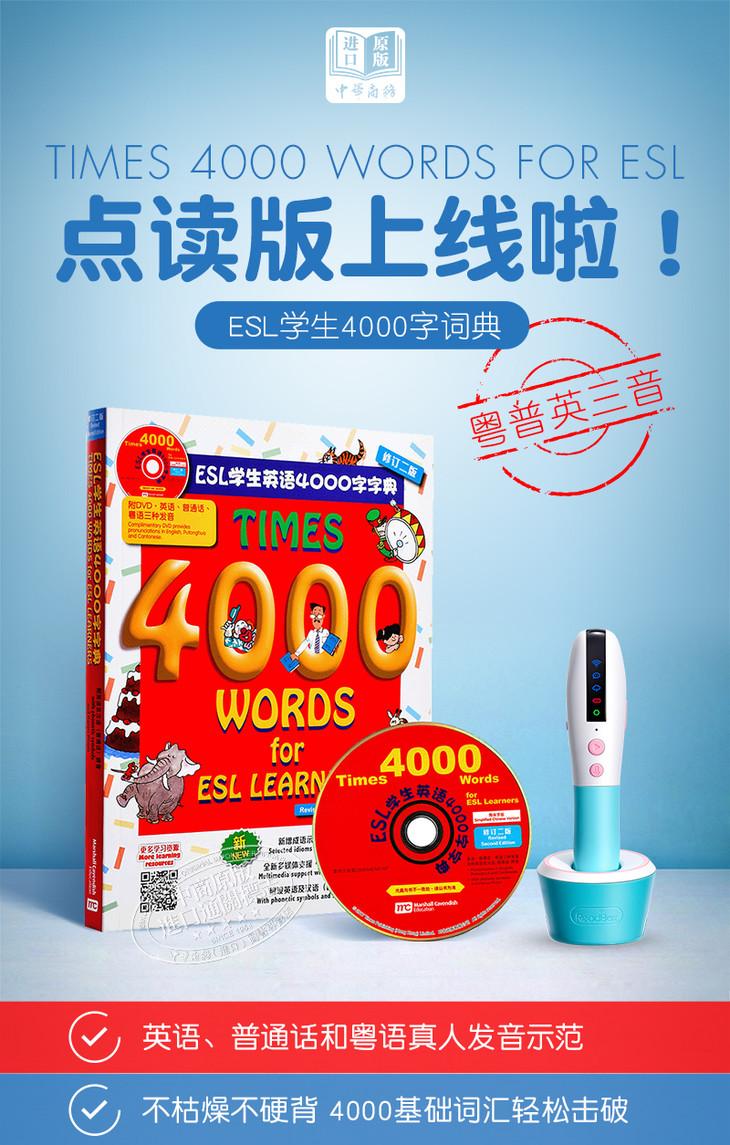 代引き手数料無料 みんと様専用Times 4000 Words ESL 子供向け辞書