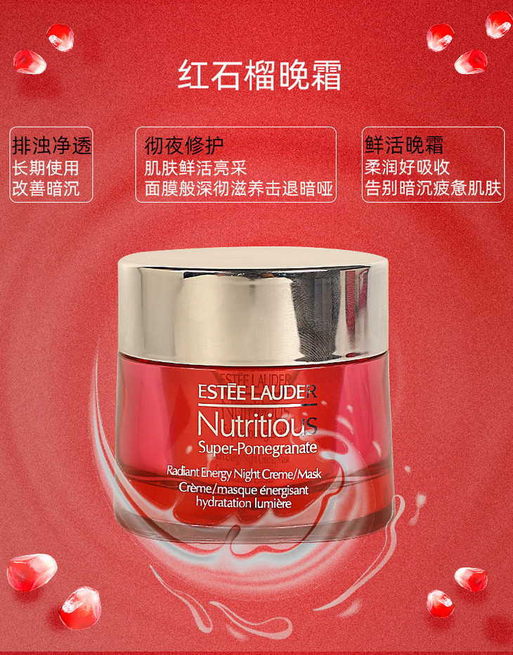 雅诗兰黛红石榴日霜晚霜50ml