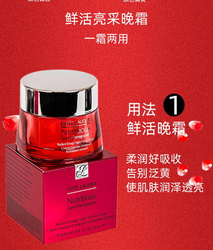 雅诗兰黛红石榴日霜晚霜50ml