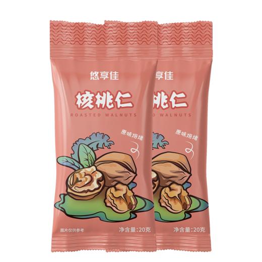 【悠享佳】核桃仁 20gx24袋小包装 480g 商品图4