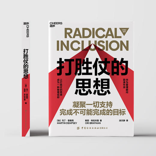 湛庐┃打胜仗的思想 商品图2