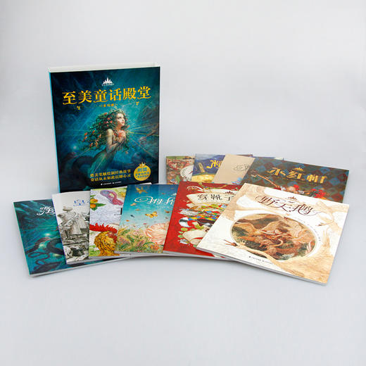 至美童话殿堂（全十册） 商品图2