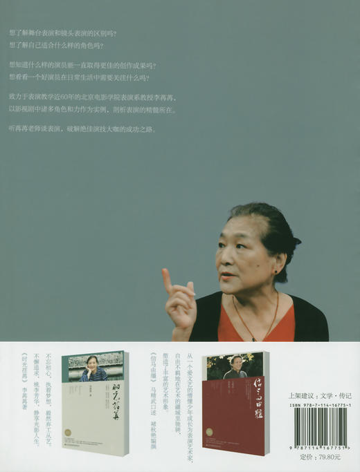 苒苒老师谈表演 商品图1