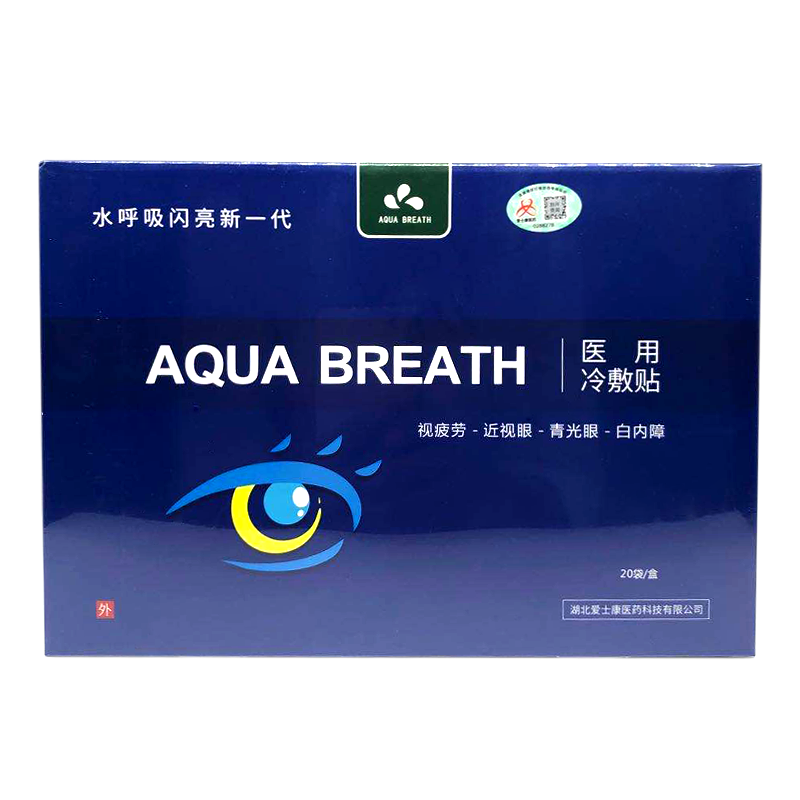 水呼吸闪亮润目医用冷敷眼贴 加强型 20贴（促销价2盒送1盒）