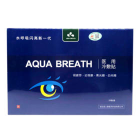 水呼吸闪亮润目医用冷敷眼贴 加强型 20贴（促销价2盒送1盒）