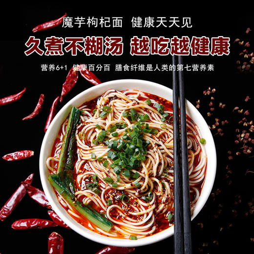 魔芋枸杞面条低脂低热量魔芋挂面 商品图4