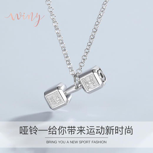 Winy925纯银哑铃项链送女友闺蜜节日生日礼物 商品图0