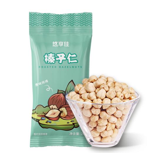 【悠享佳】榛子仁 20gx24袋小包装 480g 商品图3