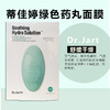 KJ Dr.Jart+/蒂佳婷水动力舒缓补水面膜韩国绿色药丸面修复保湿5片 商品缩略图0