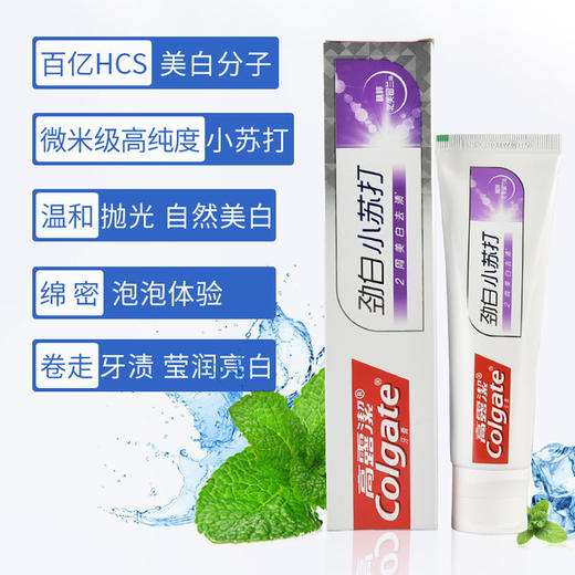 【包邮】高露洁劲白小苏打牙膏120g 竹炭薄荷/北美留兰/茉莉白茶 商品图2