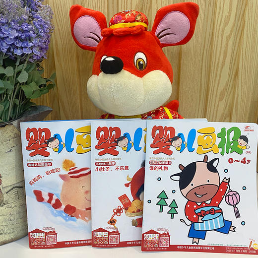 婴儿画报2021年订阅送点读笔订阅周期2021年1月12月04岁适读