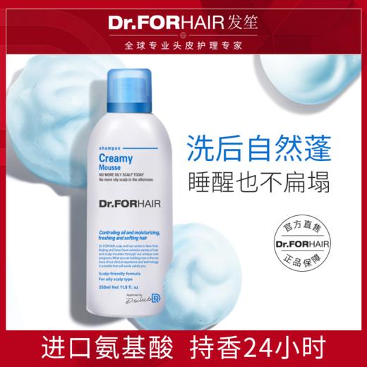 韩国Dr.FORHAIR发笙泡泡慕斯洗发水 氨基酸洗发水控油去屑洗发水 商品图0