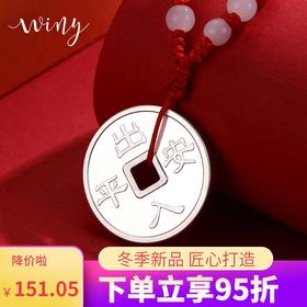 Winy9999纯银贺岁纪念银币吊坠汽车挂件出入平安财源广进挂件吊坠