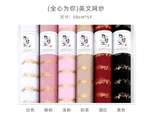（全心为你）英文网纱 商品图0