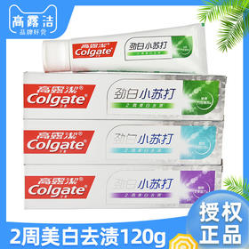 【包邮】高露洁劲白小苏打牙膏120g 竹炭薄荷/北美留兰/茉莉白茶