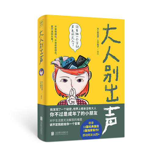 【紫图】大人别出声：世界上根本没有大人，你不过是成年了的小朋友 商品图5