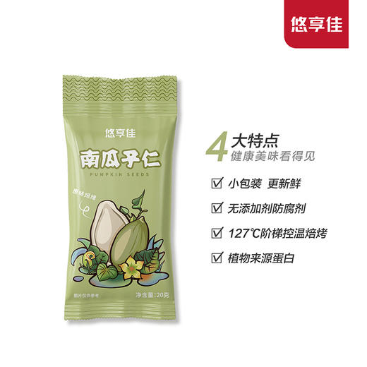 【悠享佳】南瓜籽仁 20gx24袋小包装 孕妇零食 商品图1