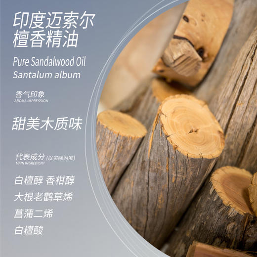 sandalwood oil  迈索尔老山檀香 八年醇化 木质香气  进口精油粤料
