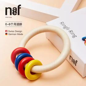 悦铃环 0-3-6个月 | Naef 婴儿玩具 摇铃新生儿礼品宝宝木质牙胶 | 瑞士设计，德国制造