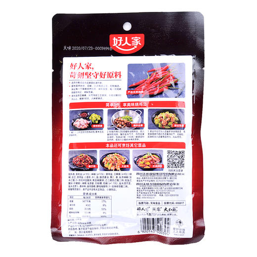 好人家 烧鸡公调料 160g 商品图1