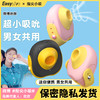 Easylive易港久号指尖小吸男女用震动按摩环shun吸跳蛋 商品缩略图0