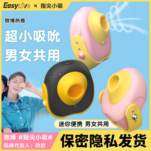 Easylive易港久号指尖小吸男女用震动按摩环shun吸跳蛋 商品图0