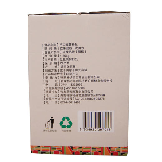 一界农户手工红薯粉1.35kg/盒 商品图2