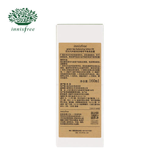 悦诗风吟 绿茶保湿乳160ml 商品图3