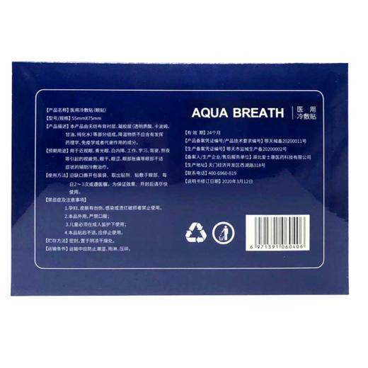 水呼吸闪亮润目医用冷敷眼贴 加强型 20贴（促销价2盒送1盒） 商品图1