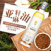 爱度一级物理冷压榨亚麻籽油 健康食用油 150ml包邮 商品缩略图4
